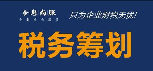 軟件技術服務行業如何通過節稅籌劃解決運營成本