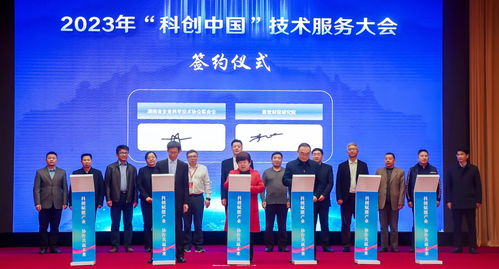 2023年 科創中國 技術服務大會在長沙舉行